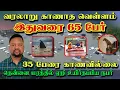 Lagu இதுவரை 65 பேர் 🥹 அடங்காத வெள்ளம்! அதிகரிக்கும் ஆபத்து! 35 பேரை காணவில்லை | TAMIL ADIYAN | 