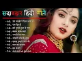 Lagu 90’S Old Hindi Songs💘 90s Love Song💘 Udit Narayan, Alka Yagnik, Kumar Sanu, Sonu Nigam