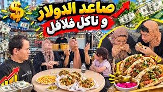توته وفوفة صرفن فلوس امهن على الفلافل 🤣تعالو شوفو الصدمة بالأخير