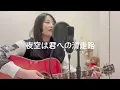 CRAZY FOR YOU / Kylee （covered by ゆりあ）