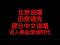 Download Lagu 亂象盤點！ 中文說唱進入商業廢話時代，為什麼北京說唱沒落但覈心仍然領先。 商業說唱還是別說自己HIPHOP了，裝匪幫了
