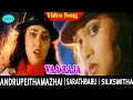 Download Lagu Vaa Raja Video Song | Andru Peytha Mazhaiyil  Movie Video  Songs | Sarath Babu | Silk Smitha