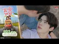 Download Lagu [UNCUT] My Sweetheart Jom หวานใจผู้ใหญ่จอม EP.7 (4/6)