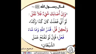 قدر الله وماشاء فعل 