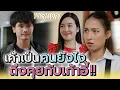 Download Lagu คนอะไร..เรียกเก้าอี้ว่าน้อง !! (ละครสั้น) - พลุแตก แชนแนล