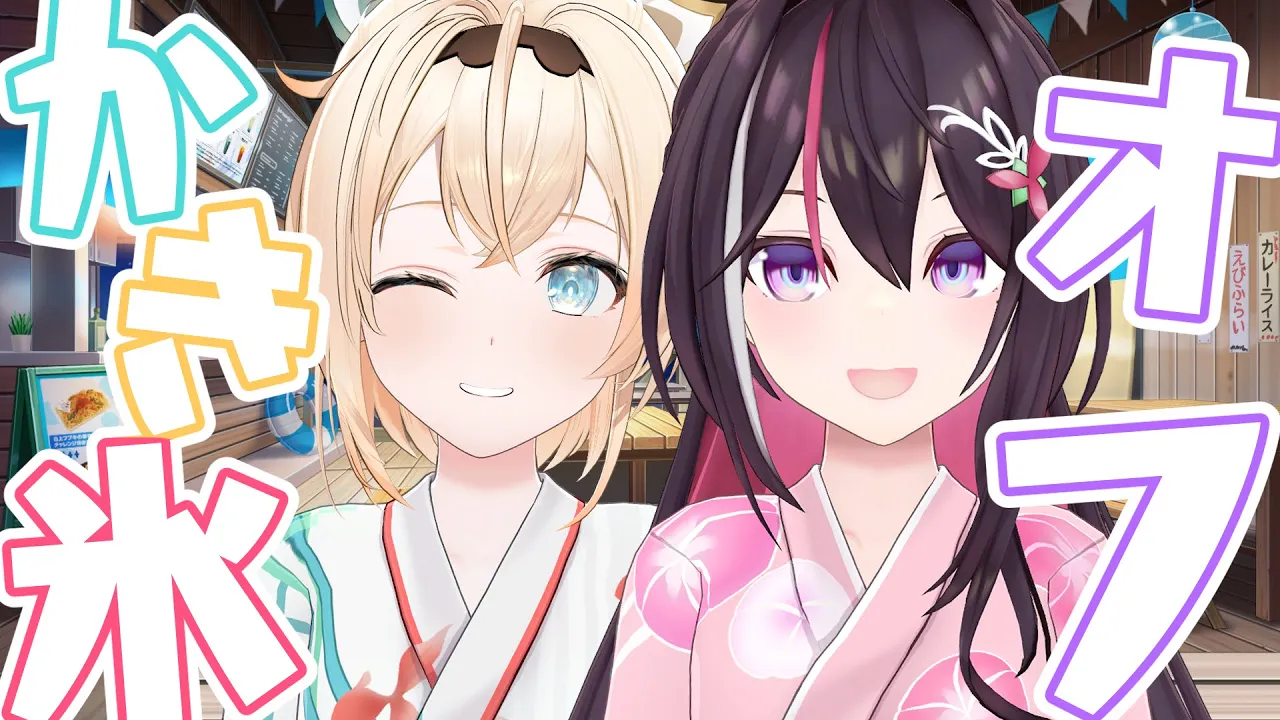 【オフコラボ】#あずいろ かき氷をつくる会?初オフコラボ！！【風真いろは/ホロライブ】