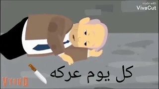 انا الشيطان يا ملايكه 