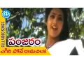 Download Lagu Panjaram Movie - Egiri Pove Video Song || Meena || Vinod Kumar || Kota Srinivasa Rao || Raj