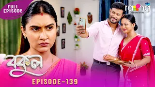 Bokul - বকুল | 07th Spt 2026 | Episode No 139