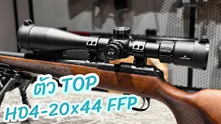รีวิวกล้องเล็ง ตัว ท๊อป รุ่น ED4-20x44FFP