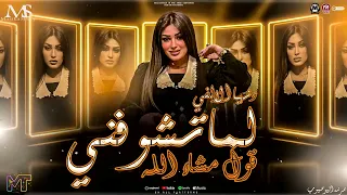 الشده كشفتلى ناس كانو ف عنيا الخان ده كان ناويها  دنيا الالفي       دندنها