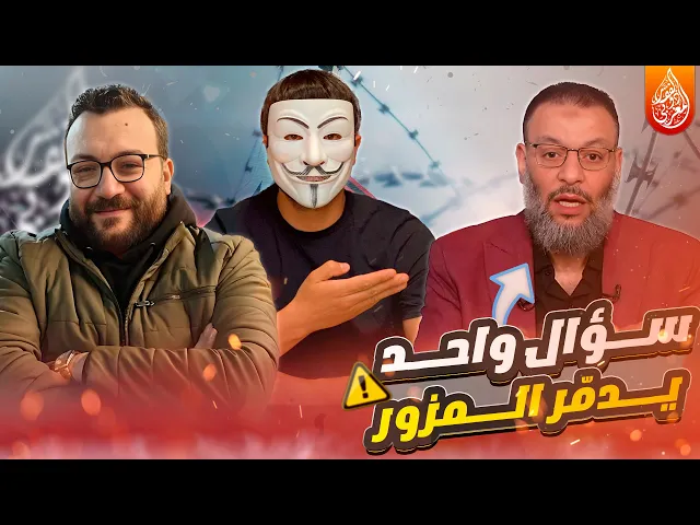 ⁣سؤال واحد يسكت وليد إسماعيل في مناظرة أبو علي المصري | اية التطهير | تعليق ذو الفقار المغربي