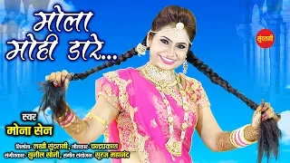 bhavar para ke mola mona sen hd video song 2019