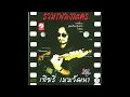 01 เพียงใครสักคน คณาคำ อภิรดี เทียรี่ เมฆวัฒนา ชุด รวมเพลงละคร