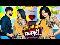 Lagu तेरी ऐसी कहा मजबूरी || जो मोते करलई दूरी Teri Aisi Kaha Majboori || Satveer Gurjar || Offical Video