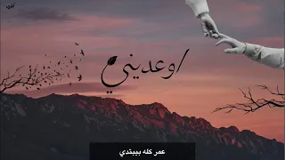                                              اوعديني   يوسف العشري دندنها