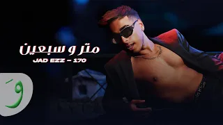                                               جاد عز   متر وسبعين دندنها