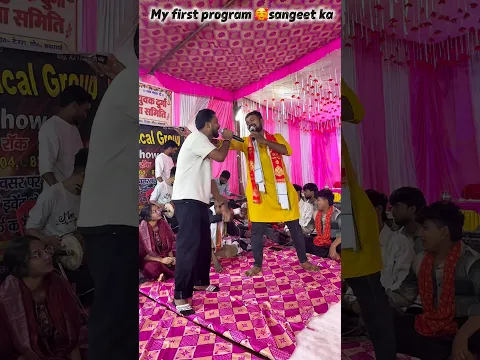 मेरा पहला सगीत का प्रोग्राम 🥰 चंदौली मधुपुर 🙏बहुत प्यार मिला बहूत धन्यवाद #sangeet #praveshbabu