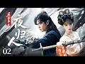 Download Lagu 【庆余年4】夜归人 Night Returner▶EP02 范闲扫黄打非，全京城的青楼都遭殃了！#张若昀 #田曦薇