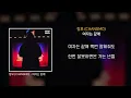 창모 (CHANGMO) - 여자는 같애 [Lyrics / 가사]