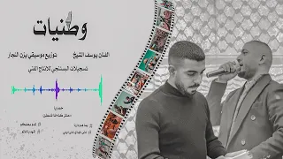 الفنان يوسف الشيخ وطنيات معلش يما هدو دارنا شدو بعضكم على عهدي اشهد يا عالم حصريا  الفنان يوسف الشيخ وطنيات معلش يما هدو دارنا شدو بعضكم على عهدي اشهد يا عالم حصريا
