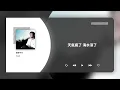 范逸臣 Van Fan〈無樂不作〉(電影《海角七號》主題曲) 動態歌詞影片 Lyric Video