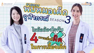 ทำไมถึงไม่ควรให้เด็กอายุต่ำกว่า 1 ปี กินน้ำผึ้ง