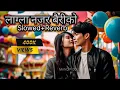 Lagu Lagla Najar bairiko//Nepali song ❤️💫//slowed+reverb Nepali songs.