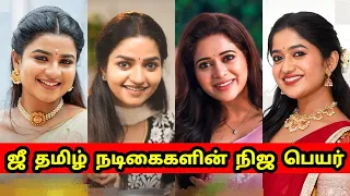 zee serial tamil actress real name