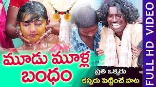 mudumulla bhandham illu vidichi poyave new folk songs 2020 gounikadi kondaiah