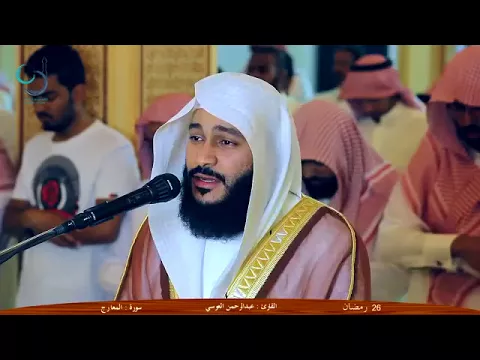 Download MP3 Bacaan Termerdu Syaikh Abdurrahman Al Ausy Imam Masjidil Haram