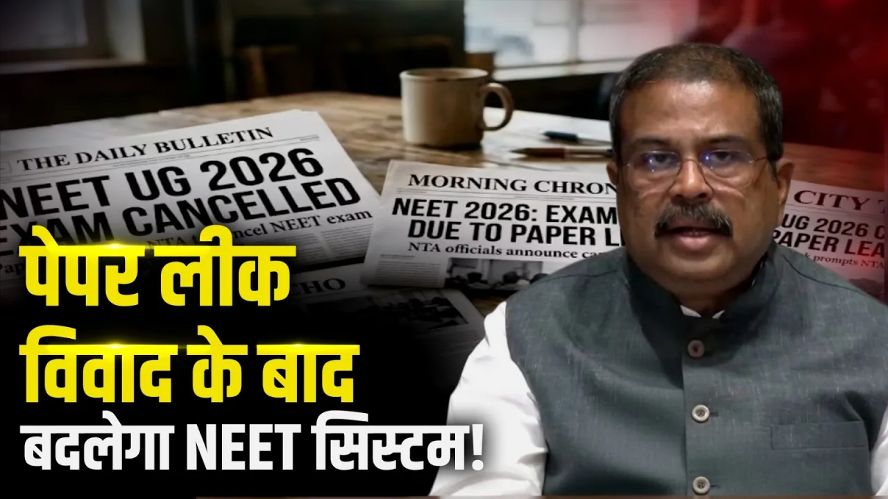 NEET 2027 को लेकर बड़ा अपडेट | ऑनलाइन मोड, बिना फीस और 15 मिनट Extra Time | Dharmendra Pradhan