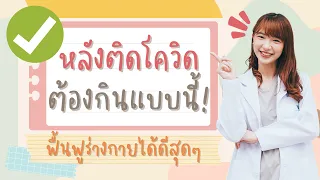  วิตามินดีมีบทบาทอย่างไรในการฟื้นตัวหลังติดโควิด 