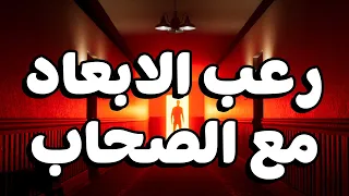 لعب رعب جامدة بس خربانة مع عبقر و خالد و هاني Ominous 