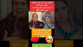 أم المغاربة الفنانة سعاد صابر تعلن اعتزالها بشكل رسمي سعاد صابر الجزائر أخبار اخبار المشاهير 