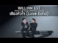 Download Lagu WilliamEst - เสียงหัวใจ @William Est WE Magnetic FANCON Day2 - 10 Aug 2025 [4K]