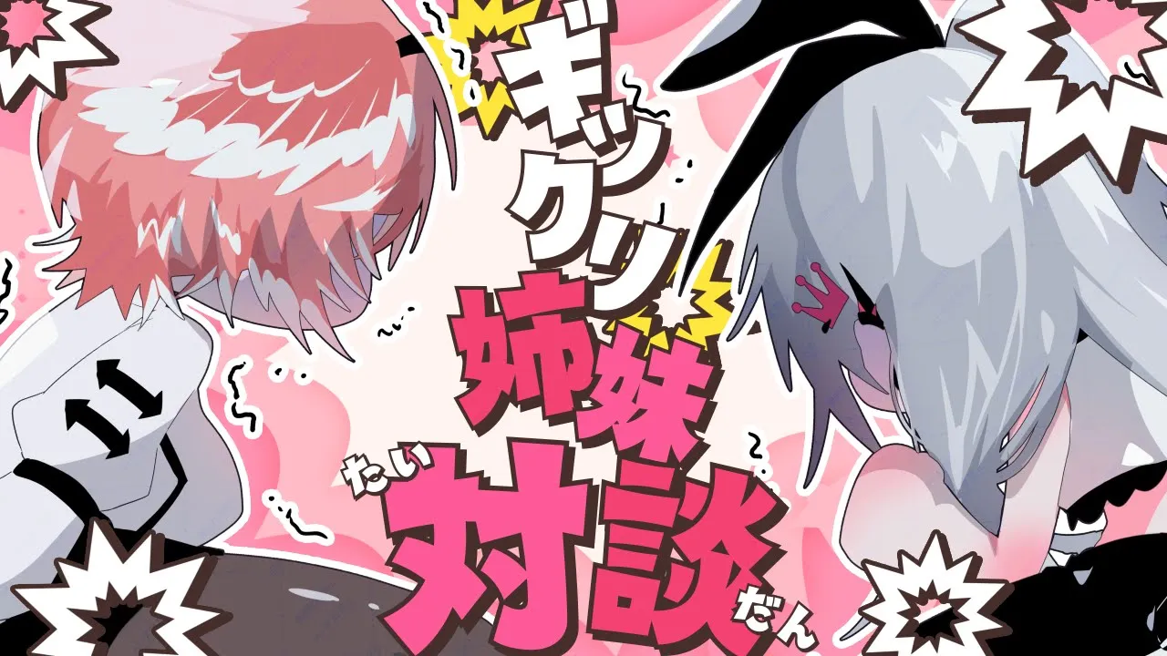 【 対談 】私たち、ぎっくり腰を同時期にやりました。#ぎっくり姉妹【響咲リオナ・鷹嶺ルイ/ホロライブ】