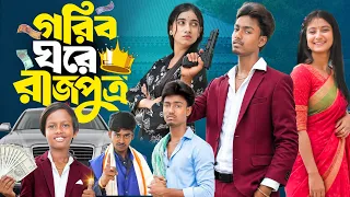 গরিব ঘরে রাজপুত্র। Gorib Ghore Rajputra। Rasid & Rumita 2026 Latest bangla comedy natok I