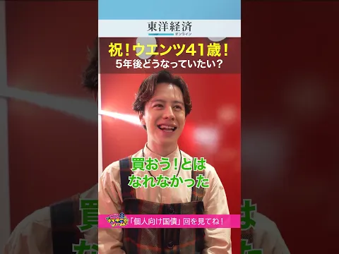 【祝！ウエンツ41歳！】5年後どうなっていたい？
