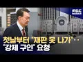 Download Lagu 구속되자 \