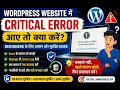 How to Fix WordPress Critical Error Easy Safe Troubleshooting Guide for Beginners