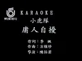 小虎队-庸人自扰 (Xiao Hu Dui-Yong Ren Zi Rao)