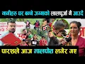 Download Lagu बिचारा!अब नानीबाबुहरुको आफ्नै जग्गा,लालपुर्जा हातमा पर्ने भएसी नानीहरुको आमाको आसु खस्यो,