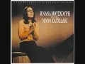 Νάνα Μούσχουρη: Νανούρισμα ( Νάνι του ρήγα) - Nana Mouskouri: Nanourisma