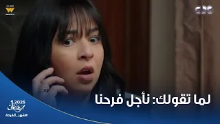 عقبال عندكم   مشهد كوميدي بين إيمي سمير غانم وحسن الرداد   رد فعله لما قالت له نأجل فرحنا دندنها