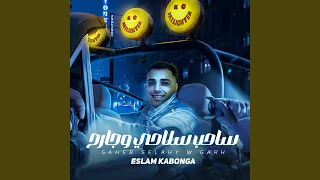 ساحب سلاحي وجارح 