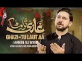 Ghazi Tu Laut Aa | Farhan Ali Waris | Noha | 2025 / 1447