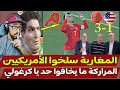 Download Lagu الكراغلة بغاو يتسطاو بعد تأهل المنتخب المغربي لنصف نهائي كأس العالم على حساب المنتخب الأمريكي ب 3-1