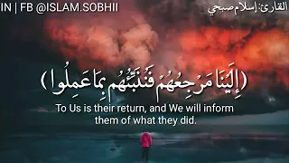 في دقيقة واحدة اسلام صبحي ومن كفر فلا يحزنك كفره بصوت رائع بحوح جذاب 