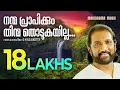 Download Lagu Nanma Prapikkum | K G Markose | Rev. O M Rajukutty | Malayalam Christian Devotional Songs
